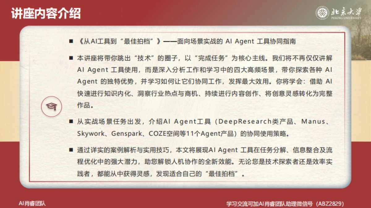 2025年从AI工具到“最佳拍档”V10-北京大学_第2页