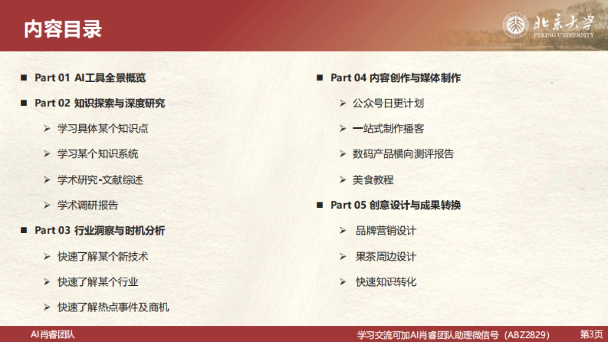 2025年从AI工具到“最佳拍档”V10-北京大学_第3页