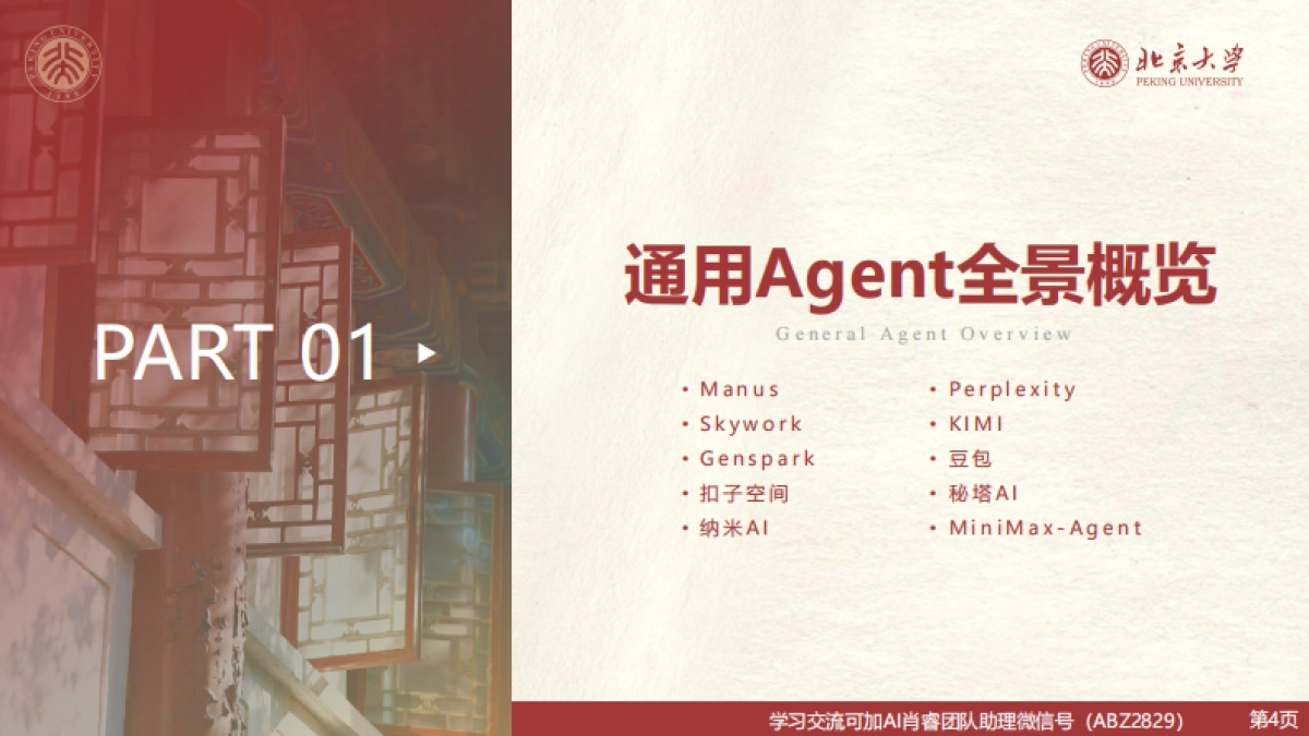 2025年从AI工具到“最佳拍档”V10-北京大学_第4页