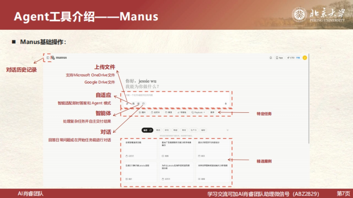 2025年从AI工具到“最佳拍档”V10-北京大学_第7页