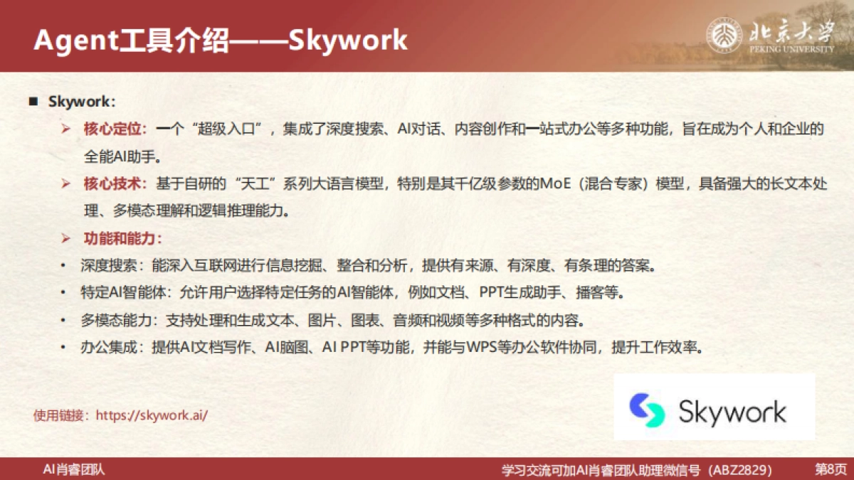 2025年从AI工具到“最佳拍档”V10-北京大学_第8页