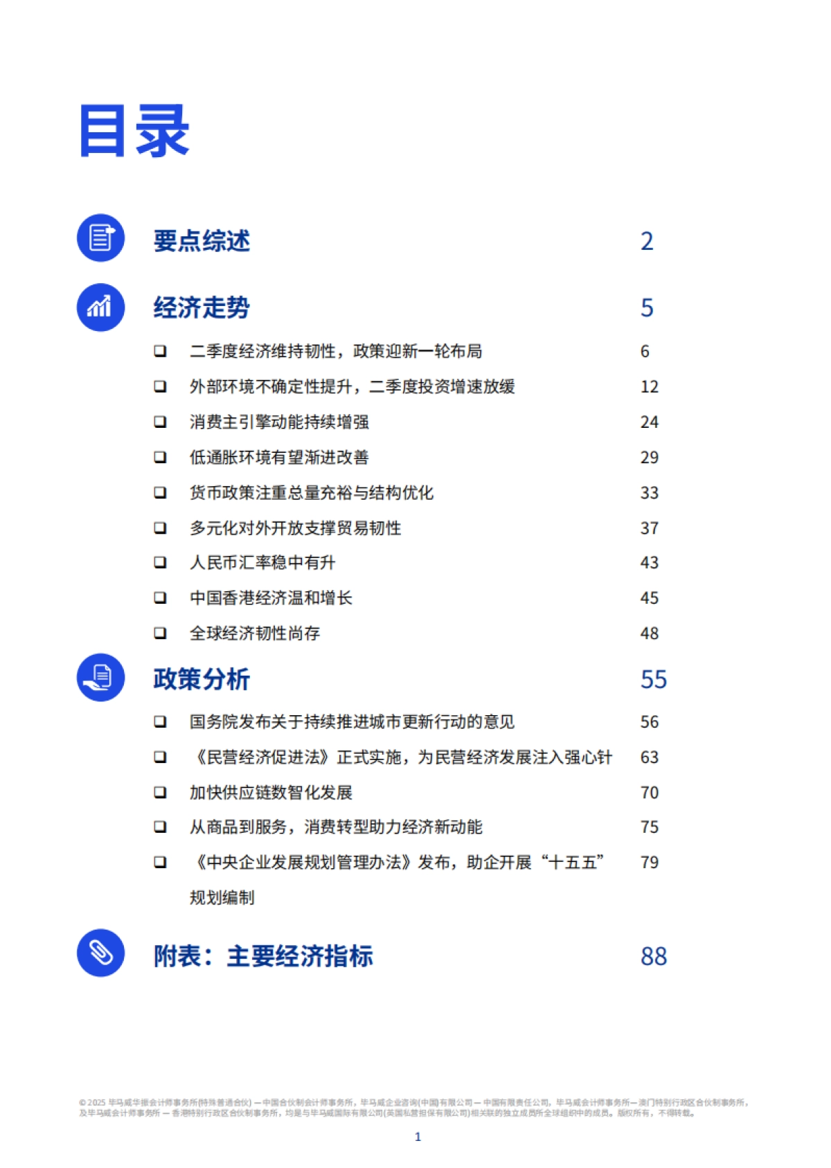 2025年第三季度中国经济观察报告-毕马威_第2页
