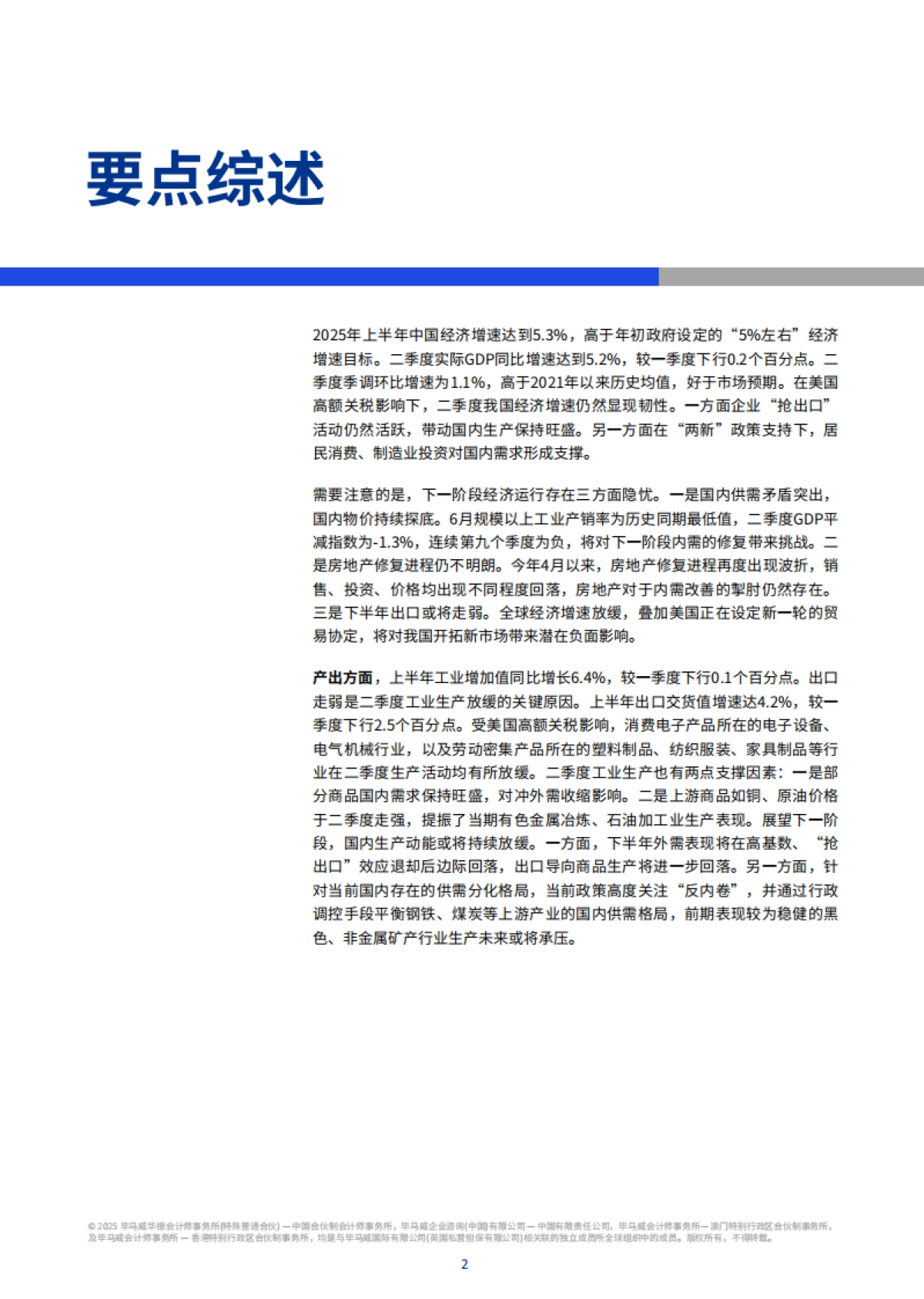 2025年第三季度中国经济观察报告-毕马威_第3页
