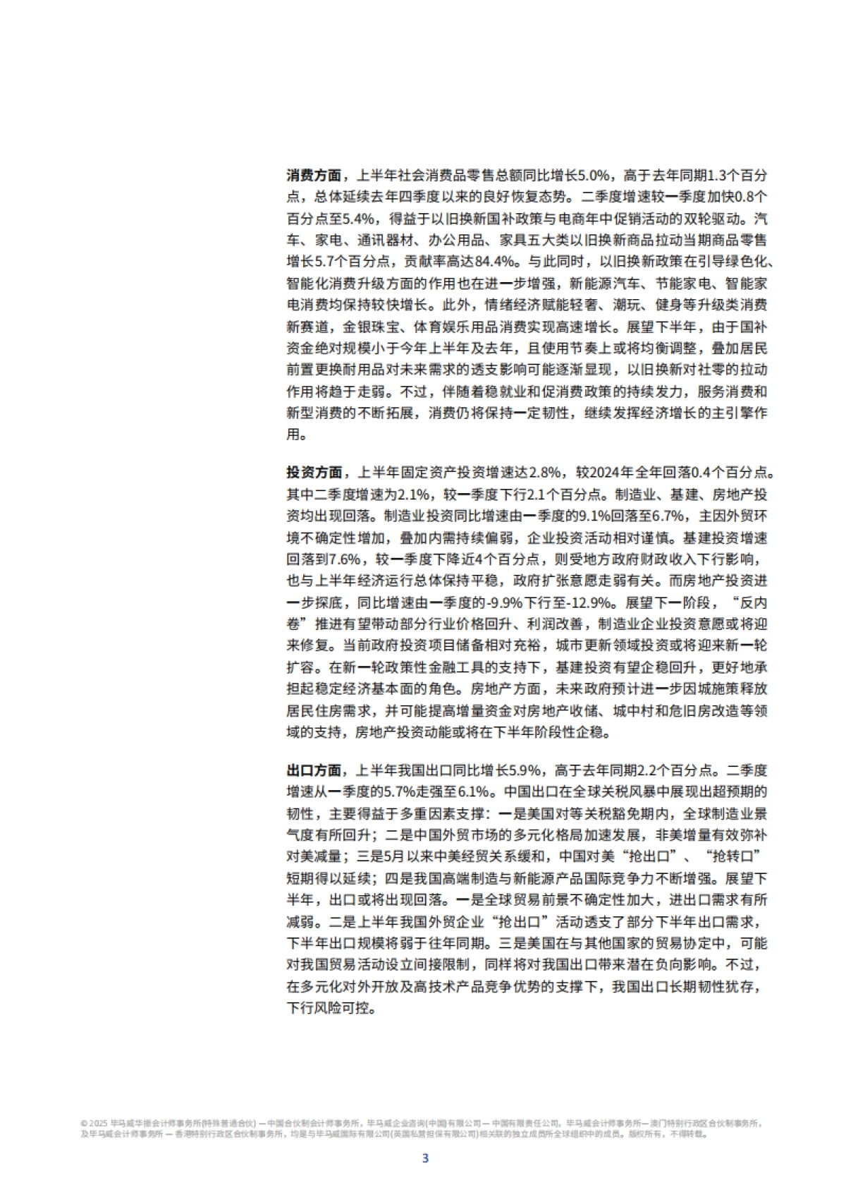 2025年第三季度中国经济观察报告-毕马威_第4页