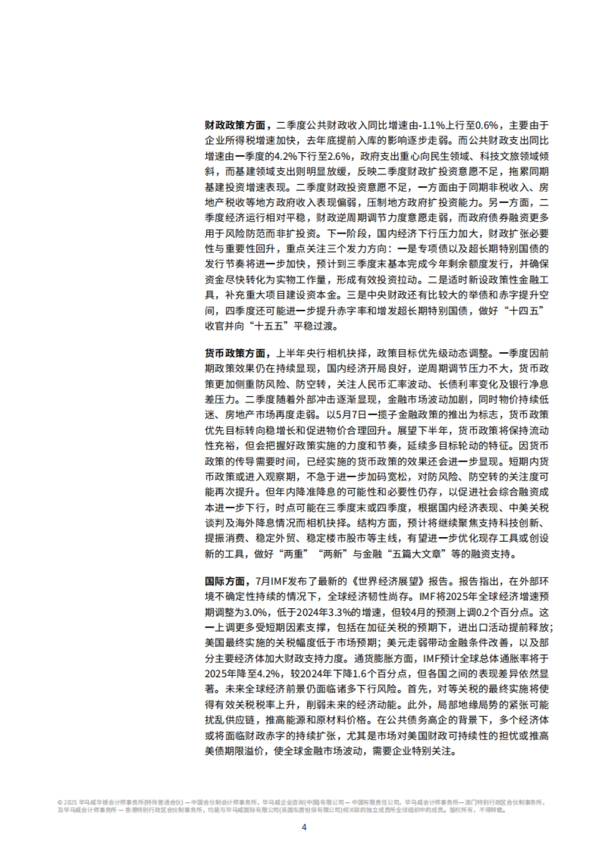 2025年第三季度中国经济观察报告-毕马威_第5页