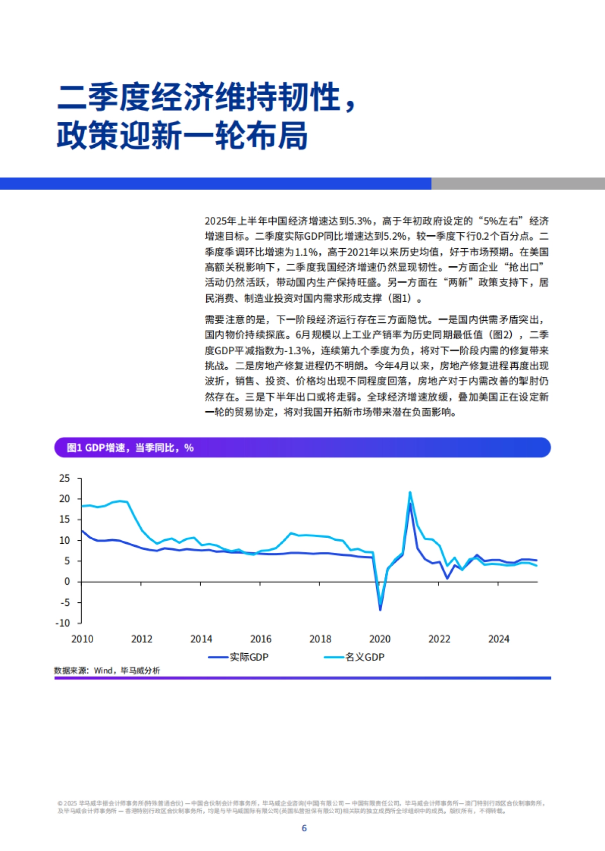 2025年第三季度中国经济观察报告-毕马威_第7页
