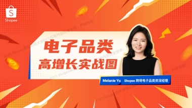 2025年电子品类 高增长实战图-Shopee