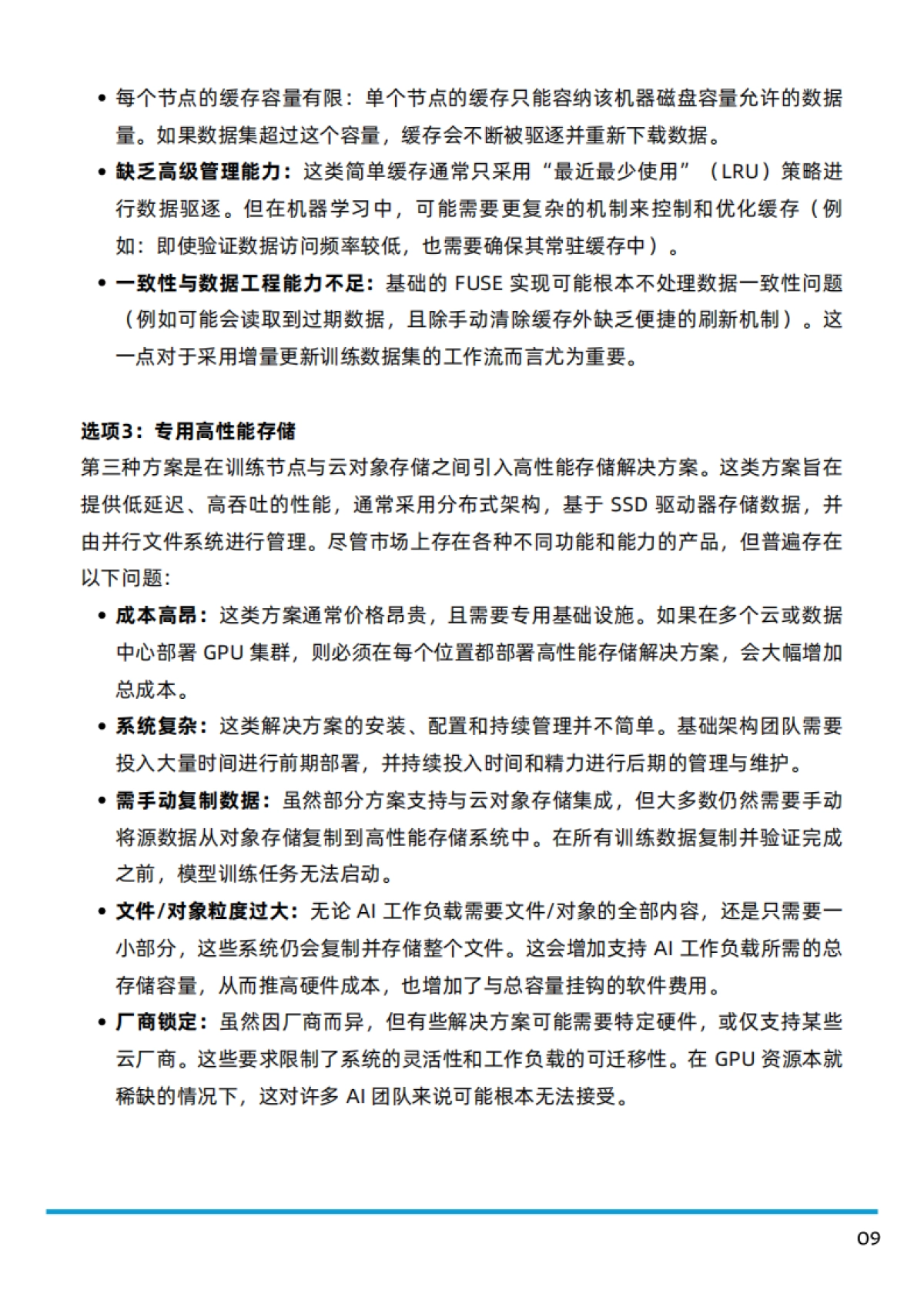 2025年多GPU集群时代的IO优化白皮书-Alluxio_第10页