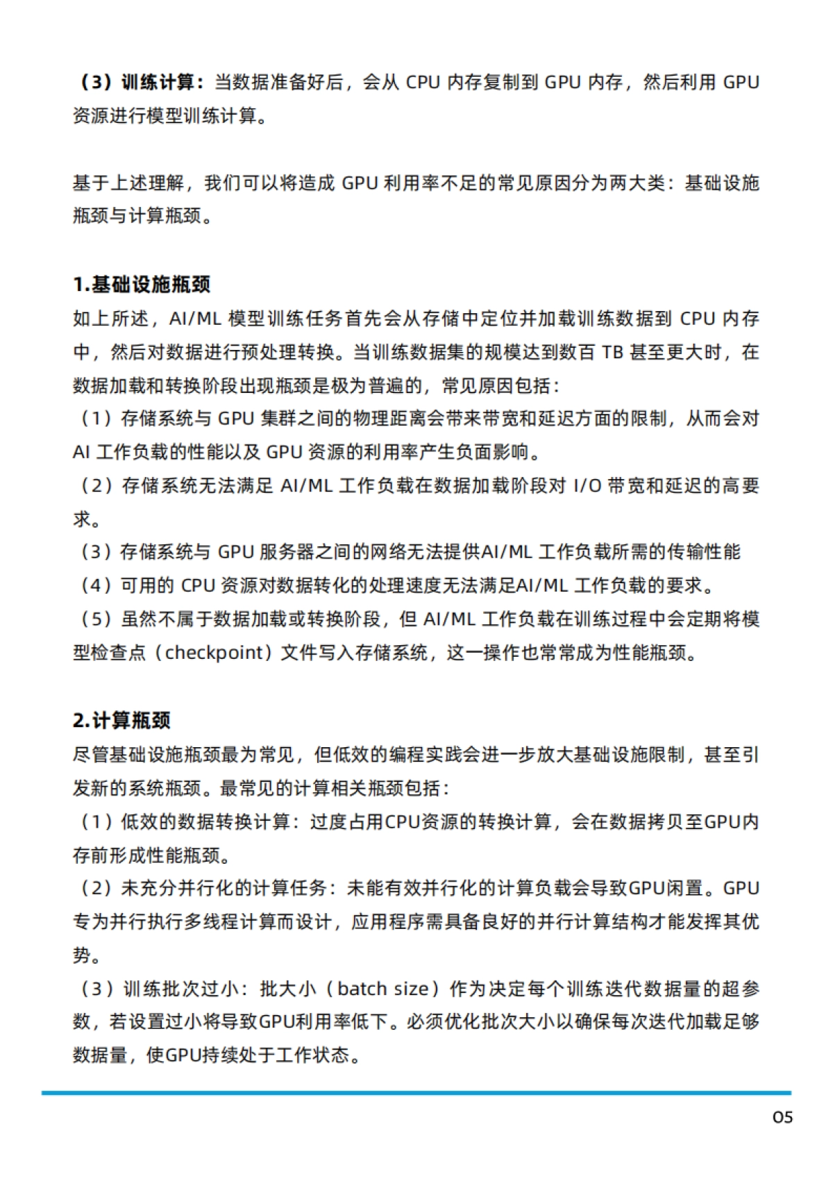 2025年多GPU集群时代的IO优化白皮书-Alluxio_第6页