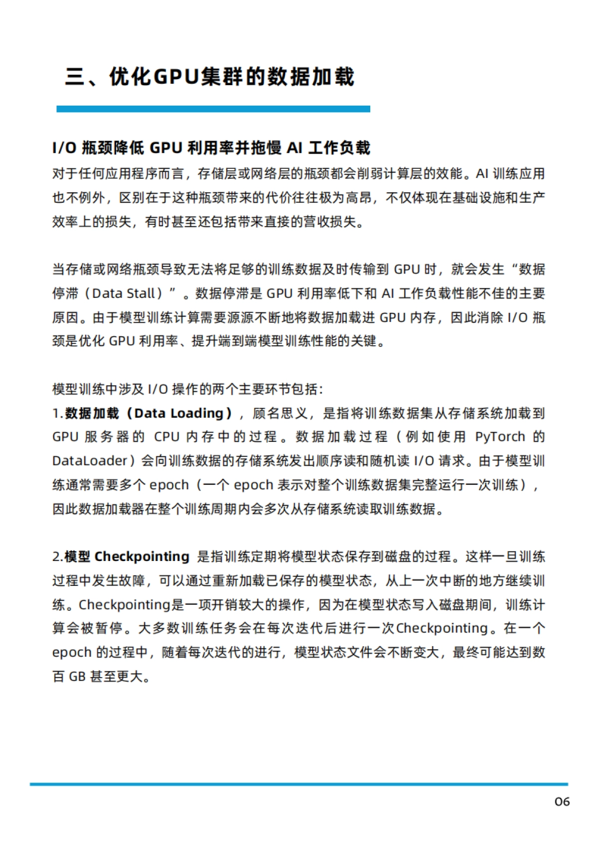 2025年多GPU集群时代的IO优化白皮书-Alluxio_第7页