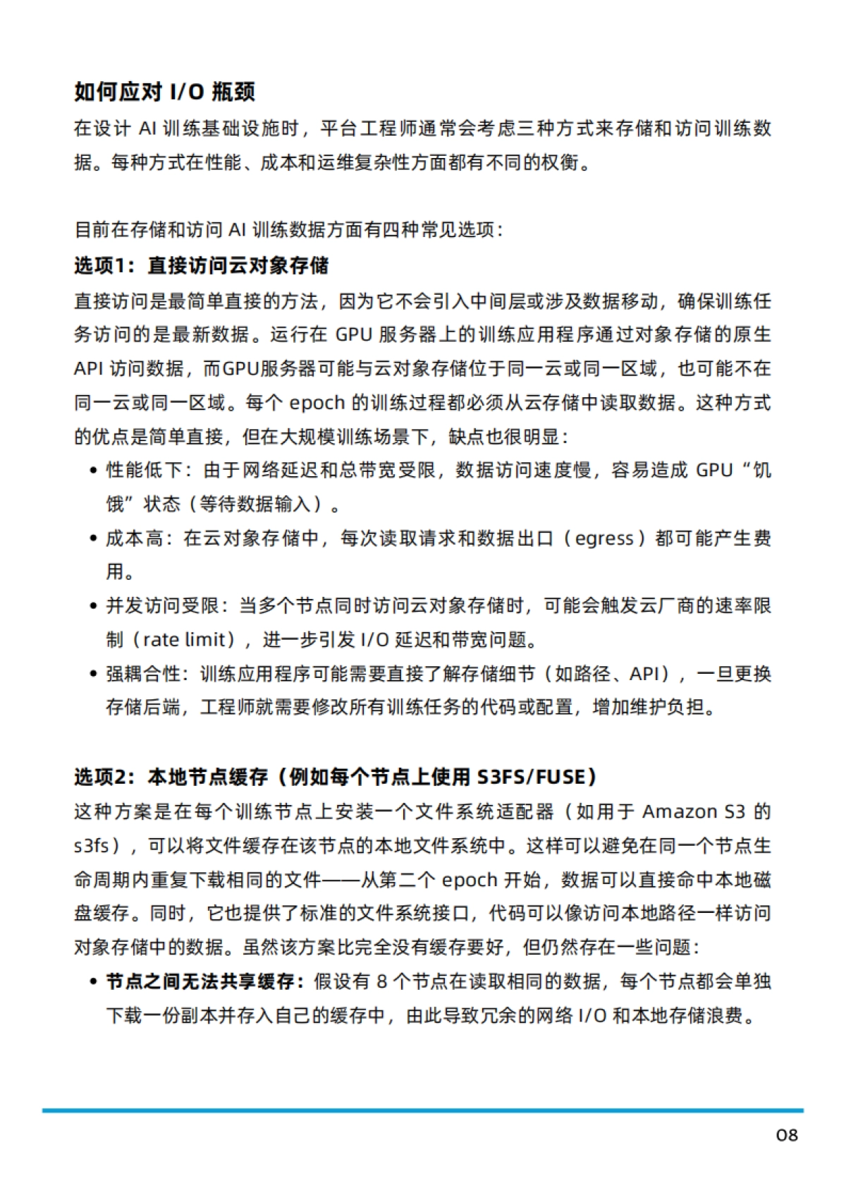 2025年多GPU集群时代的IO优化白皮书-Alluxio_第9页