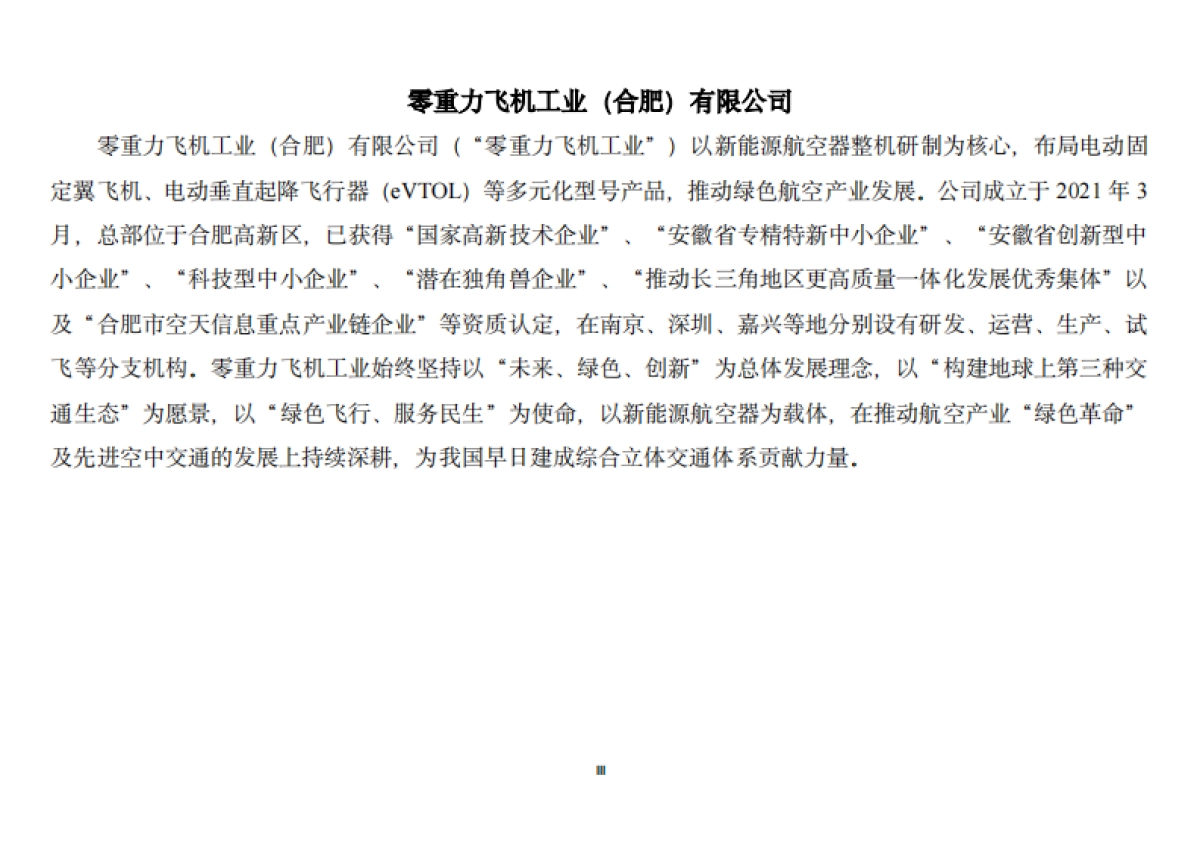 2025年各地低空经济政策汇编（发展目标、主要任务、应用场景）-零重力飞机工业_第3页