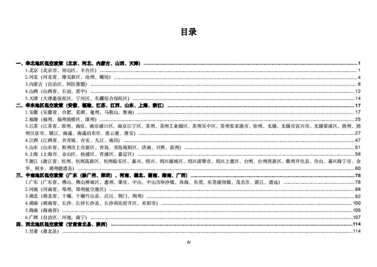 2025年各地低空经济政策汇编（发展目标、主要任务、应用场景）-零重力飞机工业_第4页