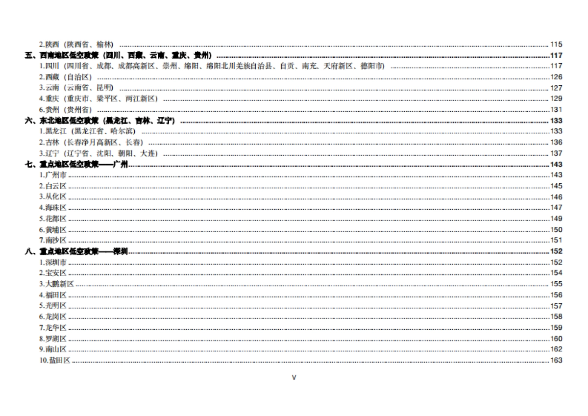 2025年各地低空经济政策汇编（发展目标、主要任务、应用场景）-零重力飞机工业_第5页