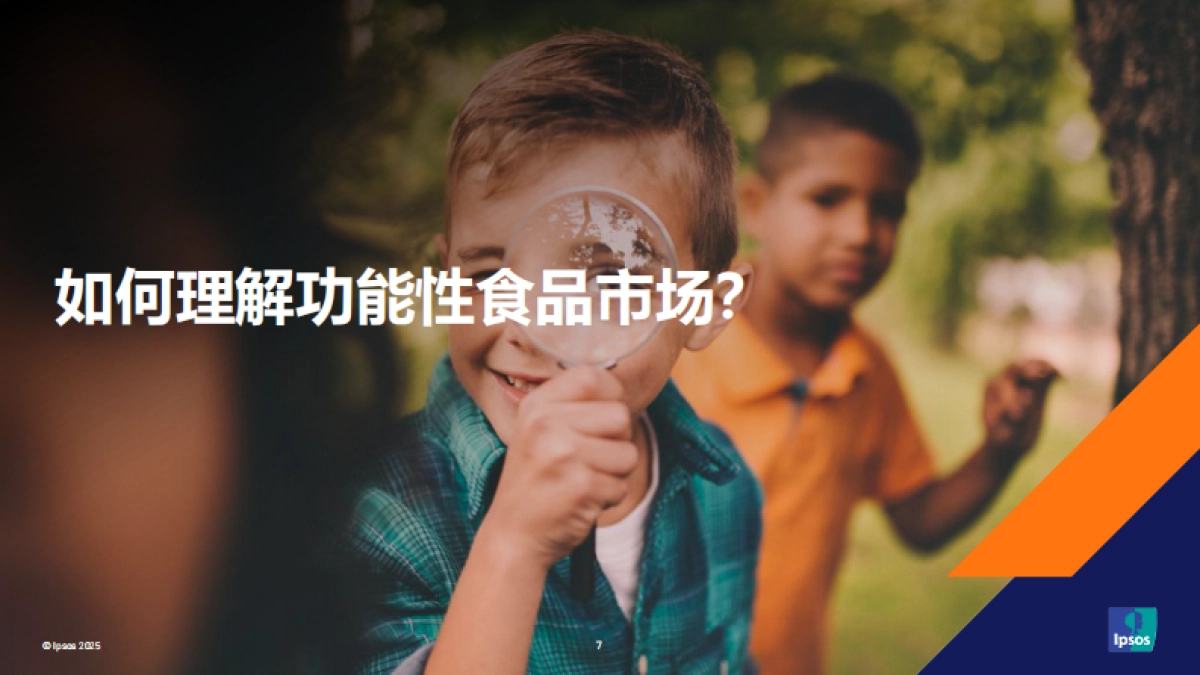 2025年功能性食品产品创新解码报告-益普索_第7页