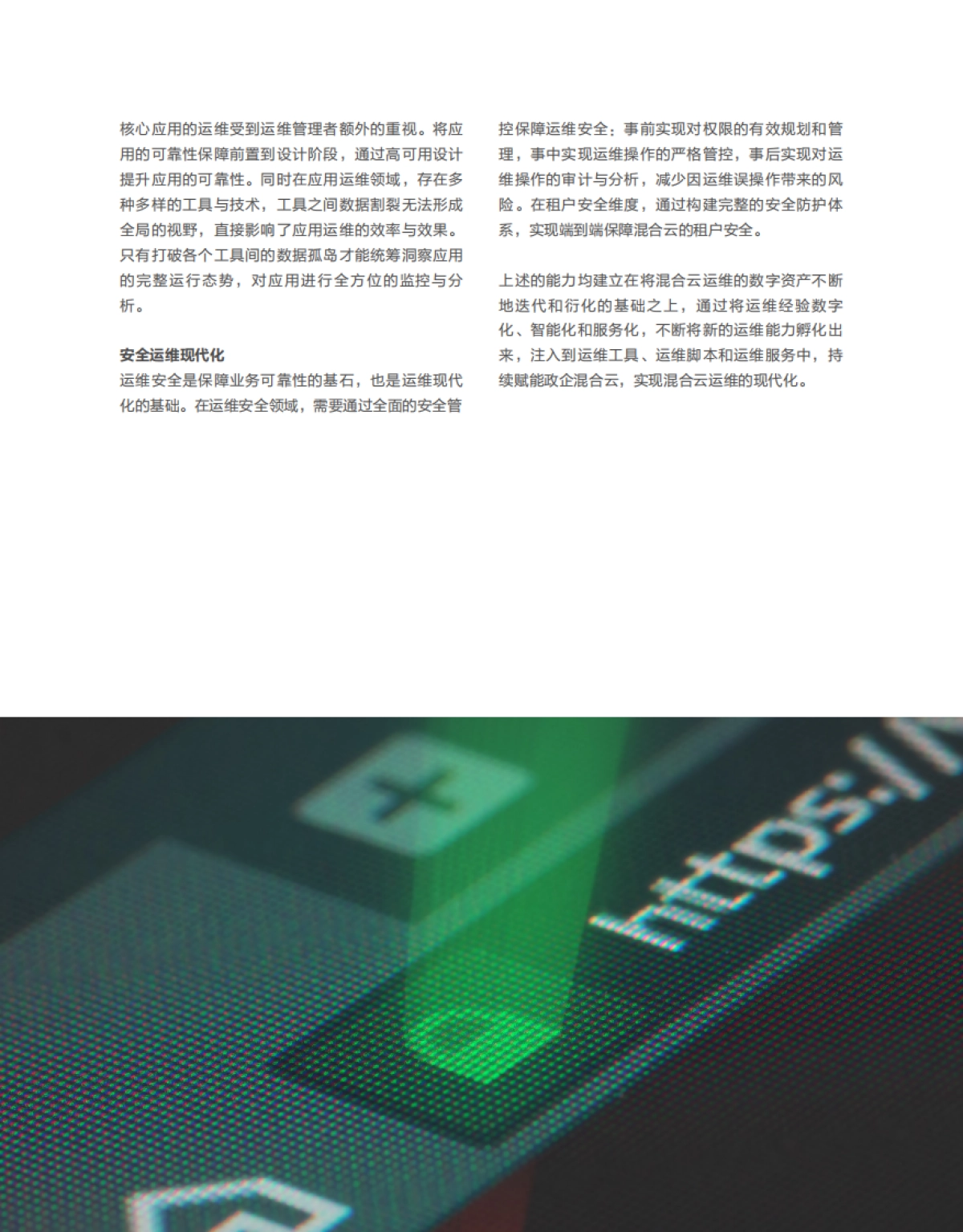 2025年华为混合云现代化运维体系核心能力及最佳实践报告-华为_第8页