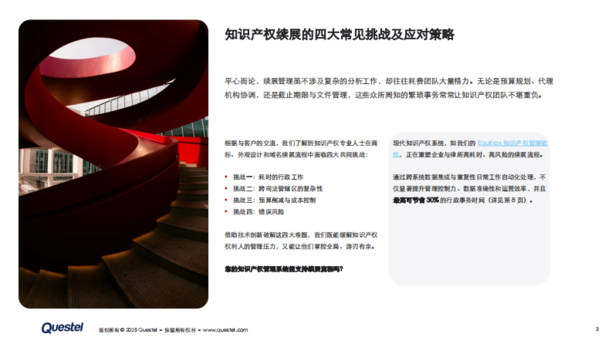 2025年技术如何变革商标续展流程报告-Questel_第3页