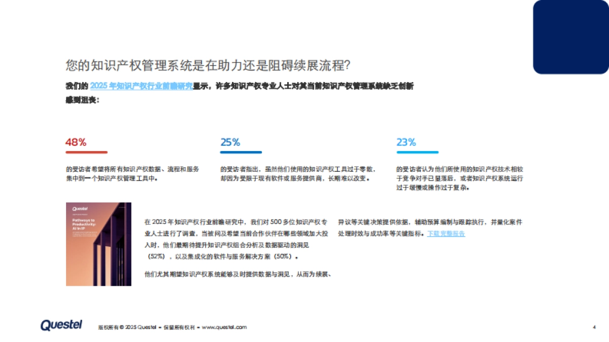 2025年技术如何变革商标续展流程报告-Questel_第4页