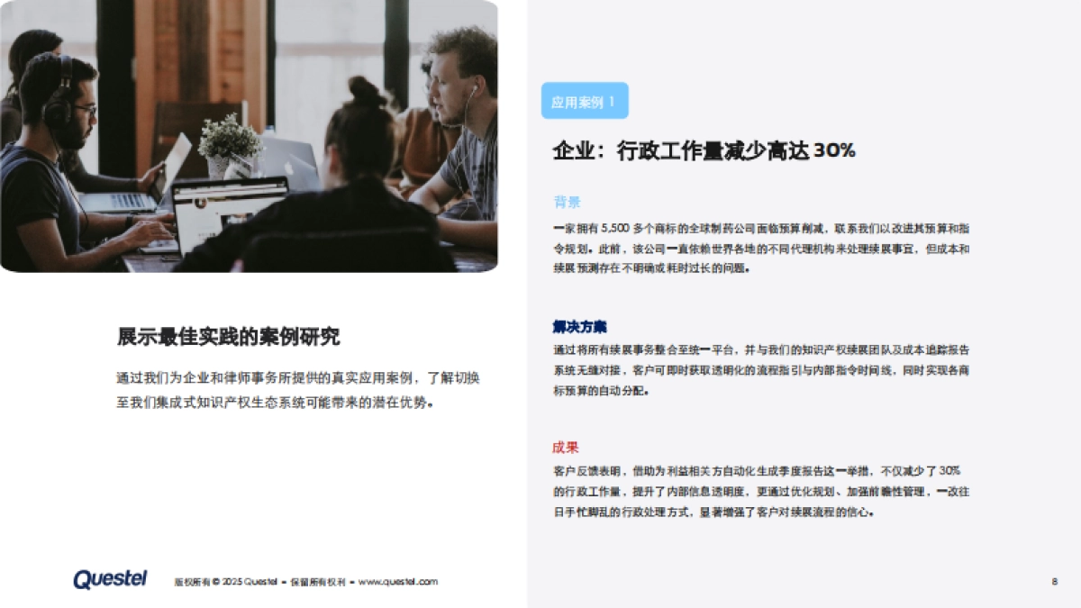 2025年技术如何变革商标续展流程报告-Questel_第8页