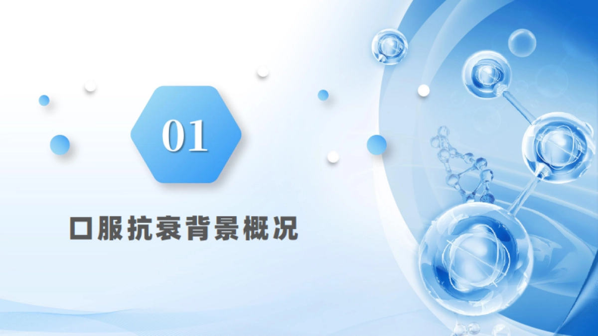 2025年口服抗衰消费者趋势洞察报告-库润数据_第4页