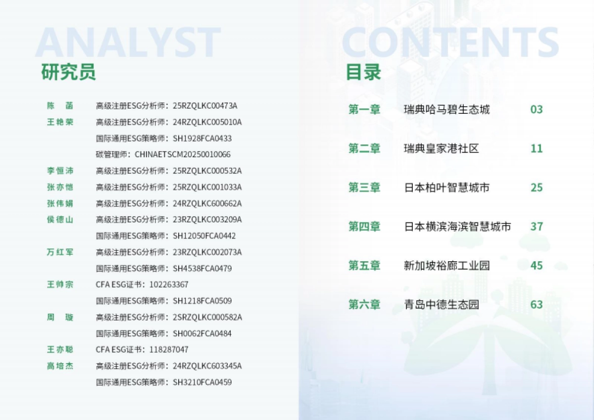 2025年零碳产城融合园区ESG案例白皮书-上海现代服务业联合会荣续智库_第2页