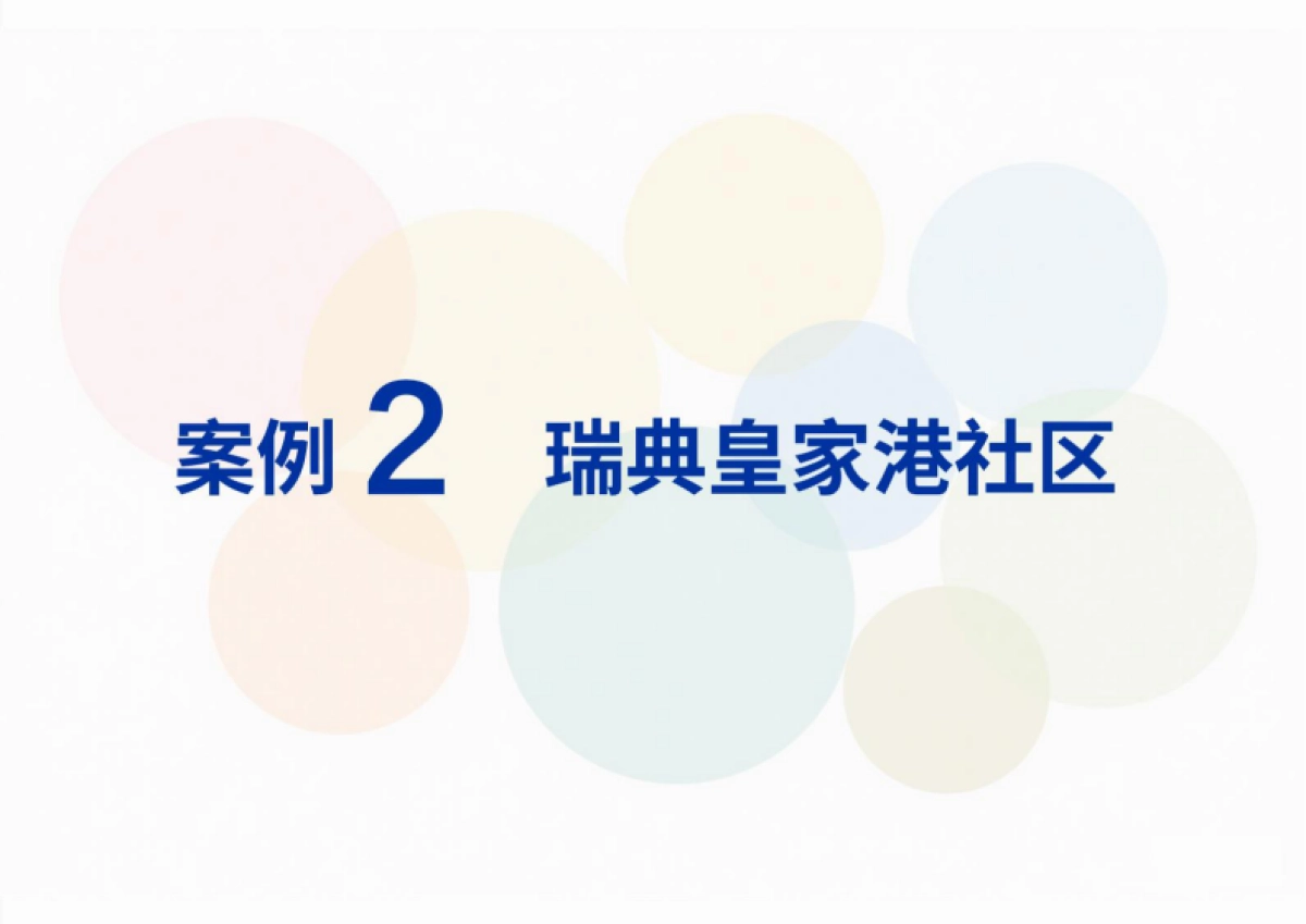 2025年零碳产城融合园区ESG案例白皮书-上海现代服务业联合会荣续智库_第7页