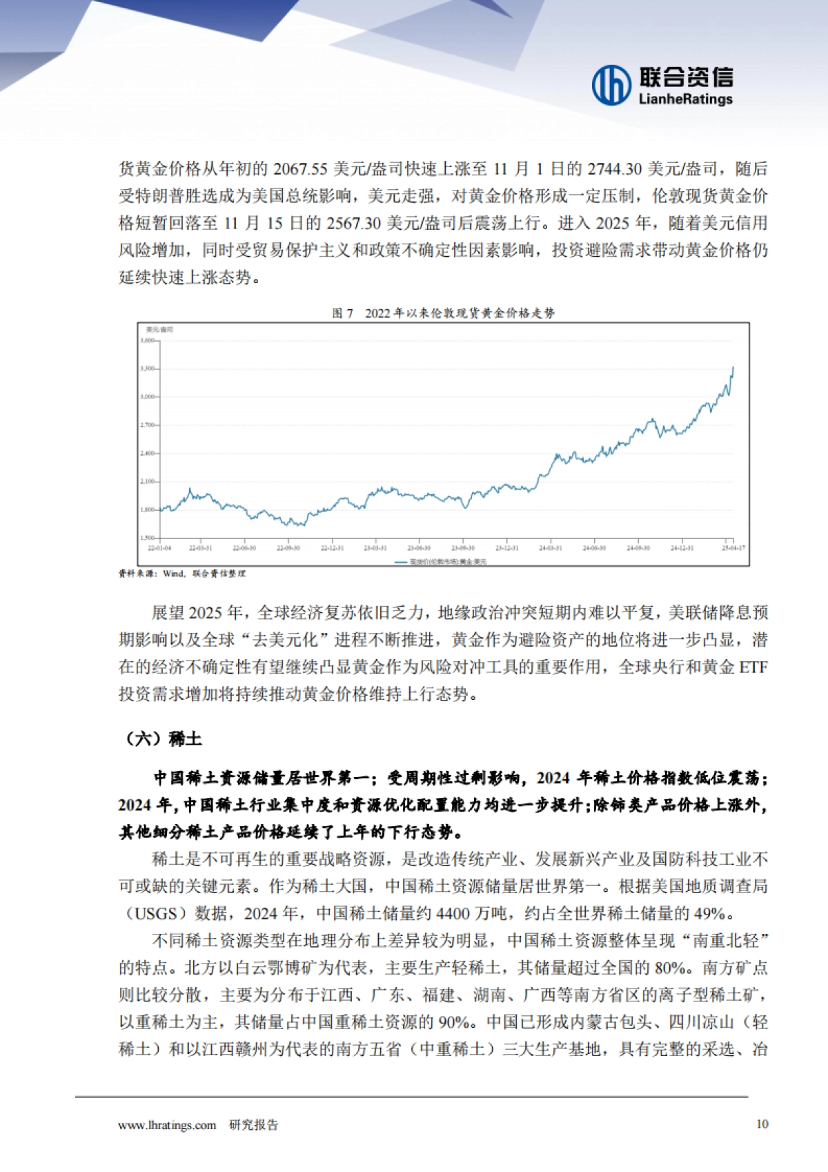 2025年有色金属行业分析-联合资信_第10页