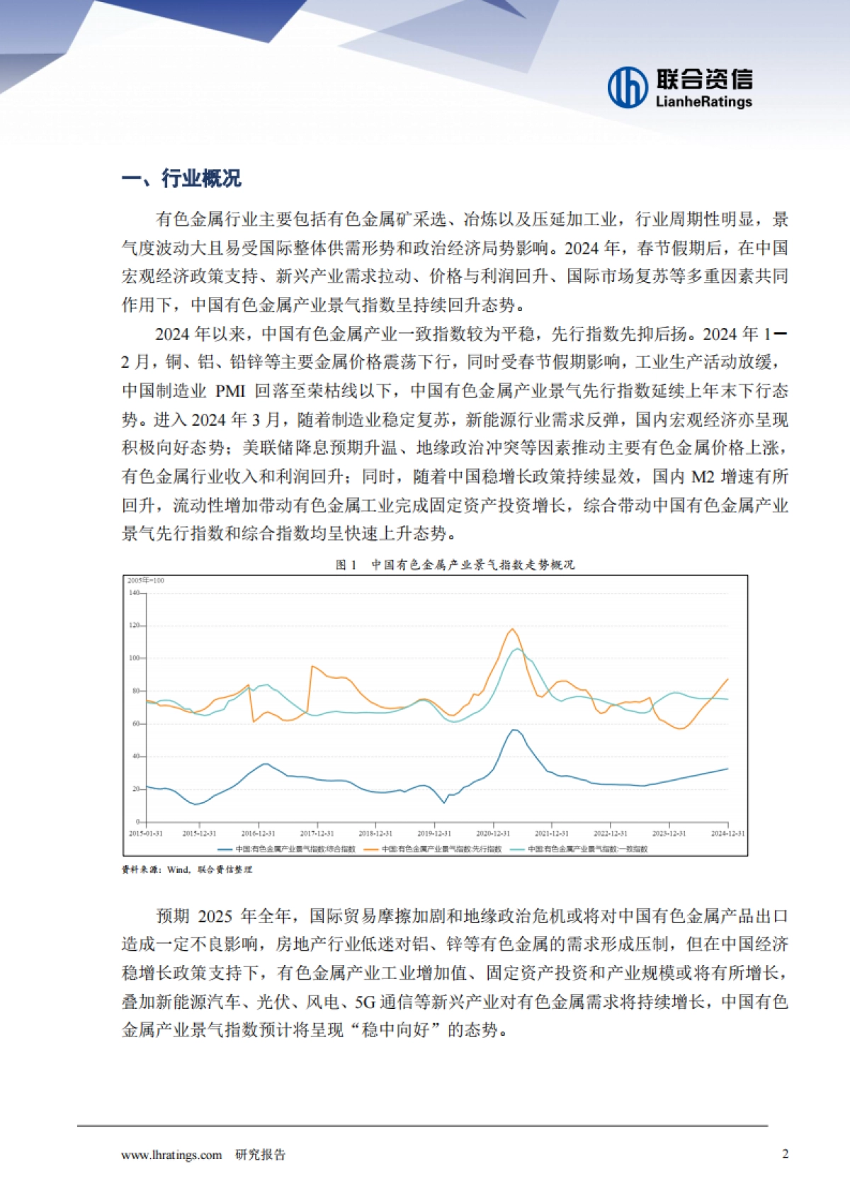 2025年有色金属行业分析-联合资信_第2页