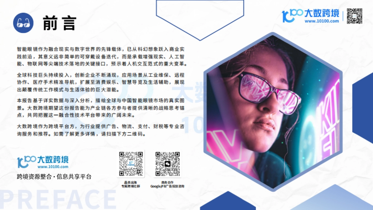 2025智能眼镜市场洞察报告-大数跨境_第2页