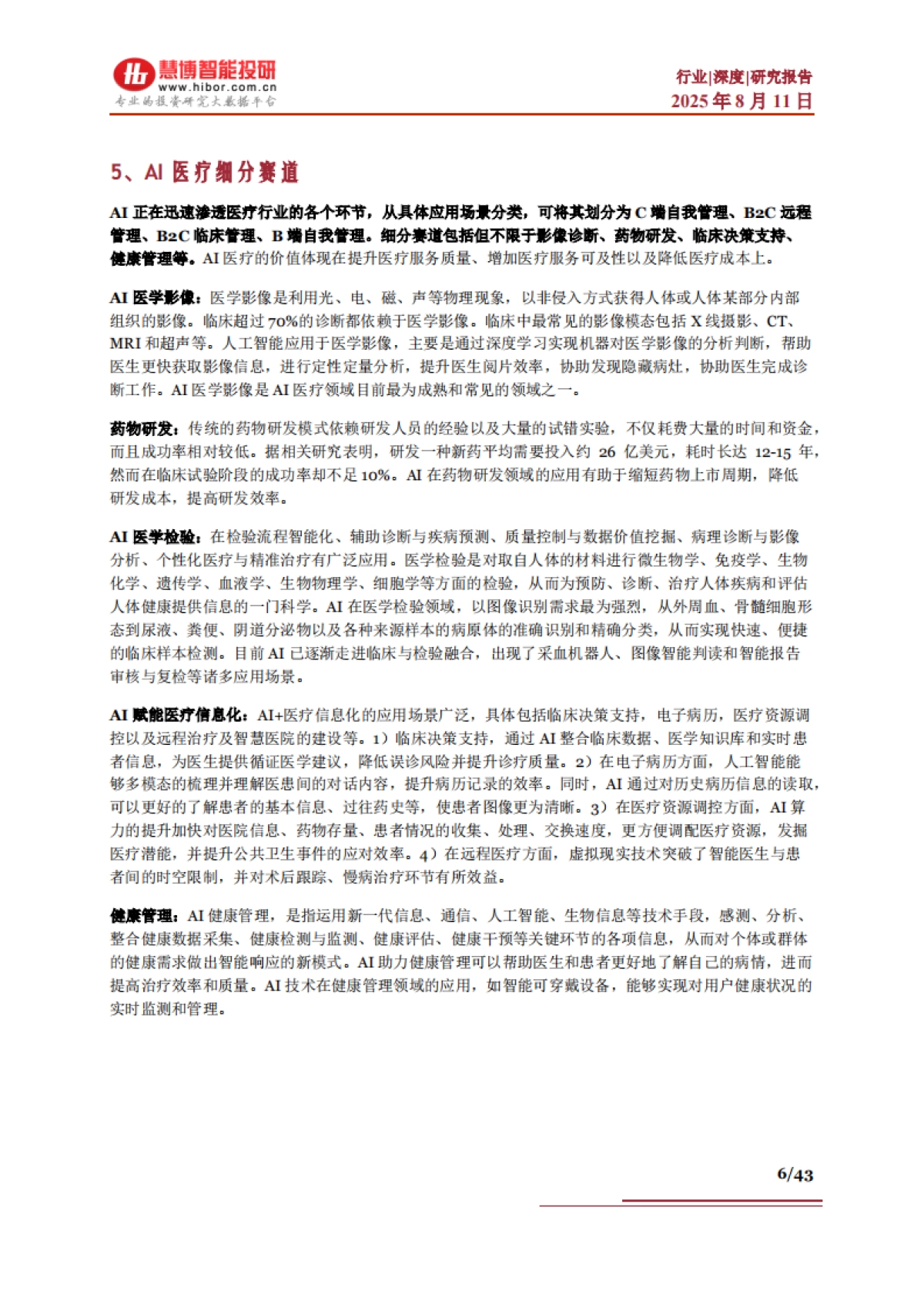 AI医疗行业深度：驱动因素、重点方向、产业链及相关公司深度梳理-慧博智能投研_第6页