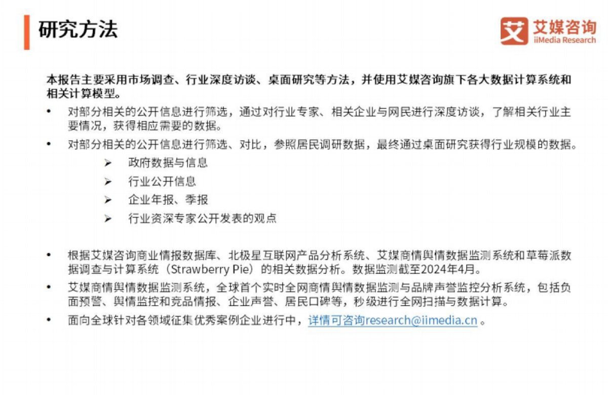 艾媒咨询:2024年中国果干蜜饯行业创新及消费行为洞察报告_第2页
