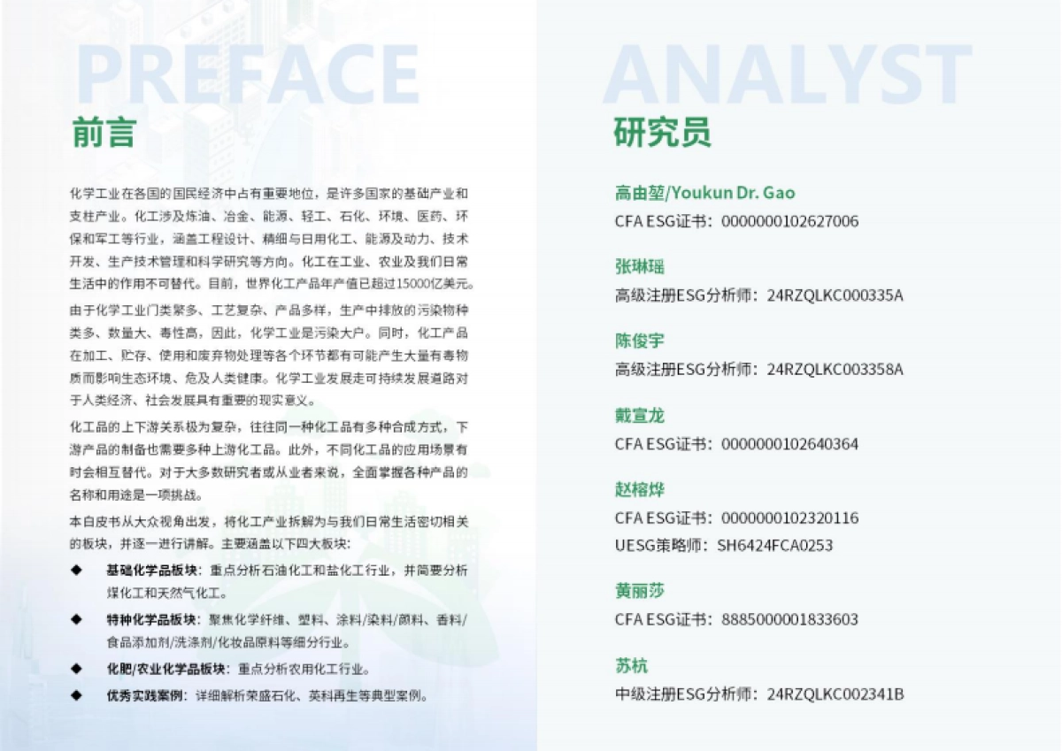 化工行业ESG白皮书-荣续ESG智库研究中心_第2页