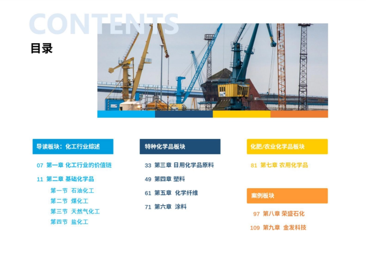 化工行业ESG白皮书-荣续ESG智库研究中心_第3页