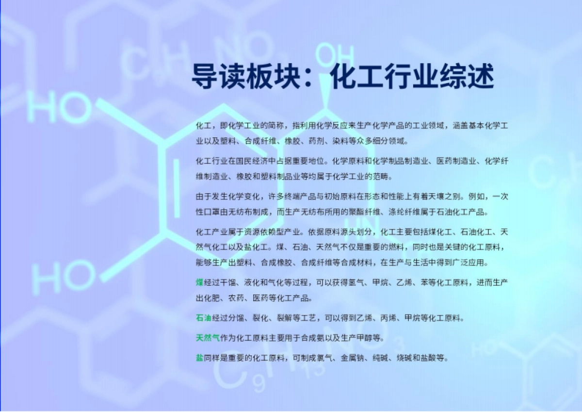 化工行业ESG白皮书-荣续ESG智库研究中心_第4页
