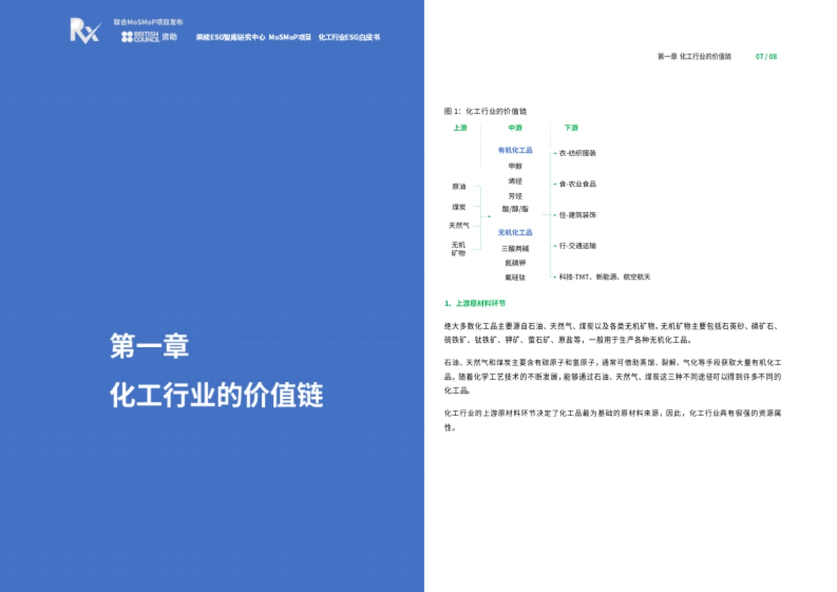 化工行业ESG白皮书-荣续ESG智库研究中心_第5页