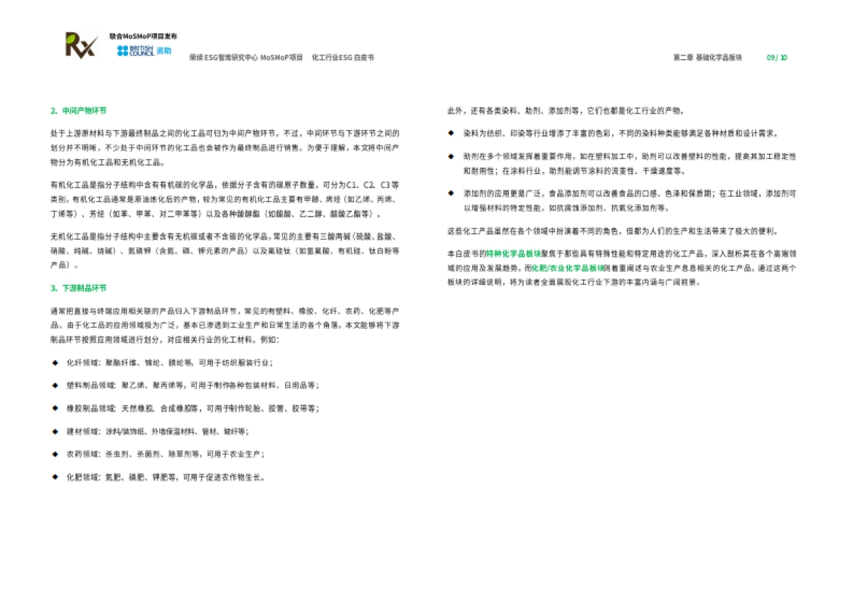 化工行业ESG白皮书-荣续ESG智库研究中心_第6页