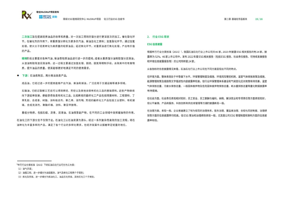 化工行业ESG白皮书-荣续ESG智库研究中心_第9页
