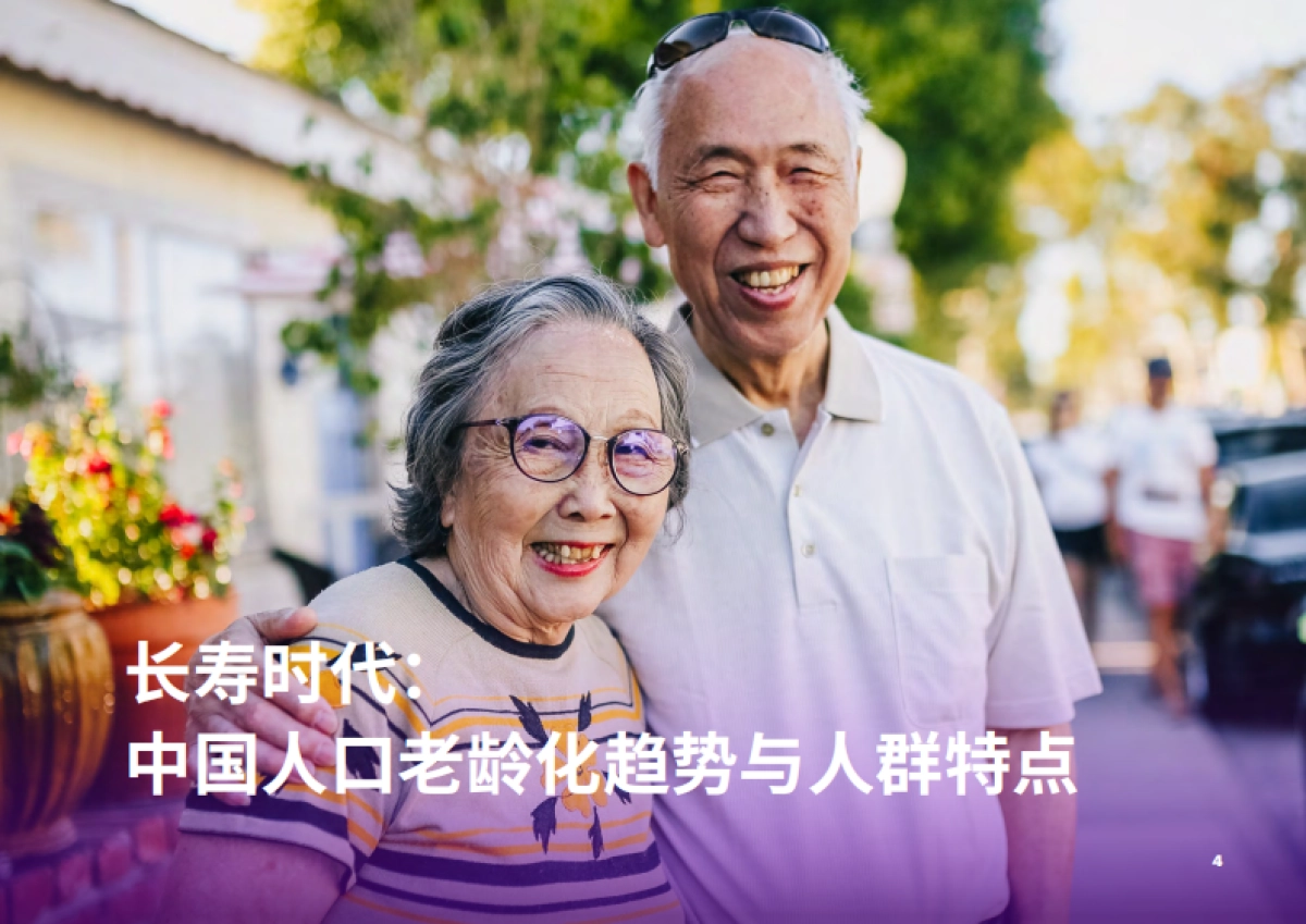 居家养老平台化生态赋能保险业新机遇_第4页