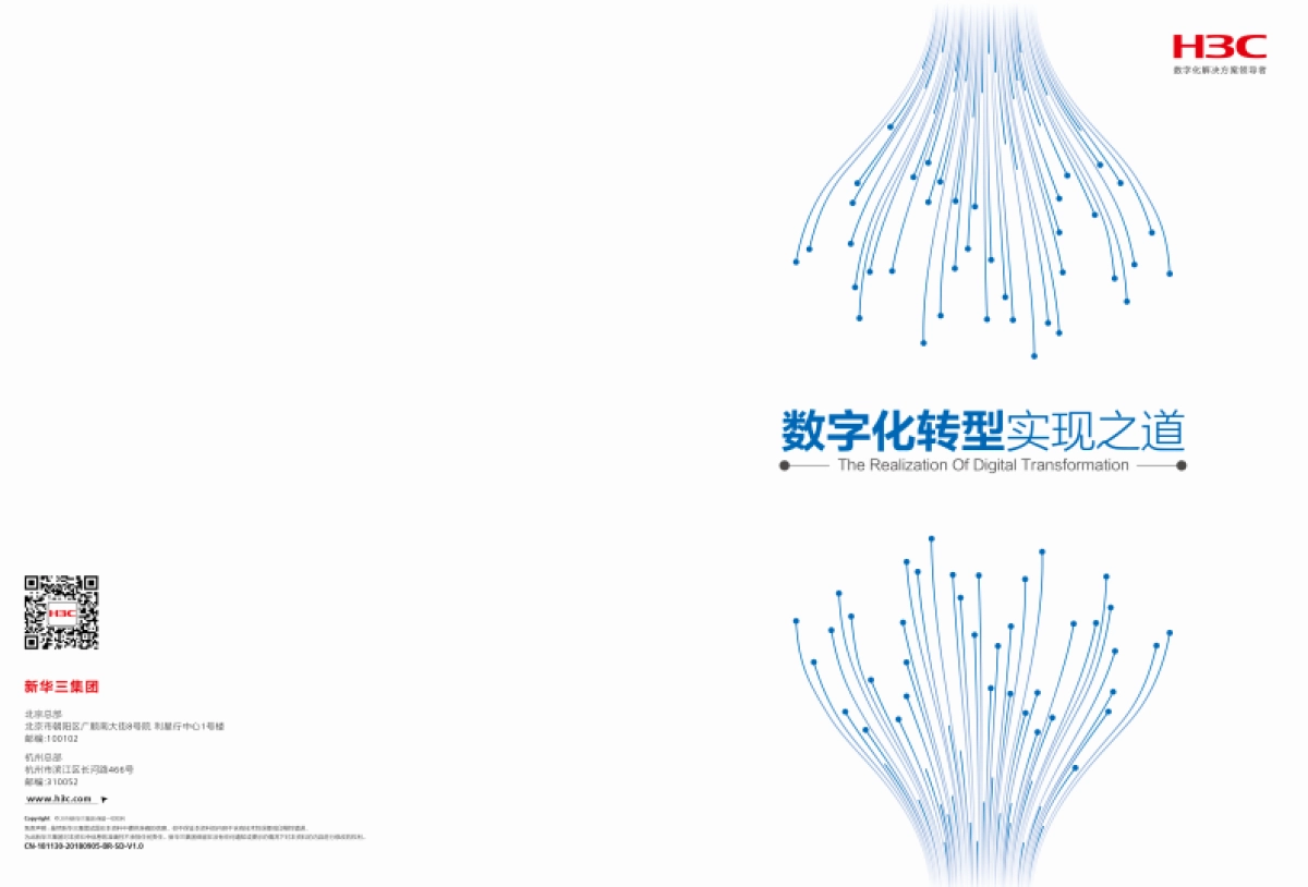 企业数字化转型之道白皮书-新华三_第1页