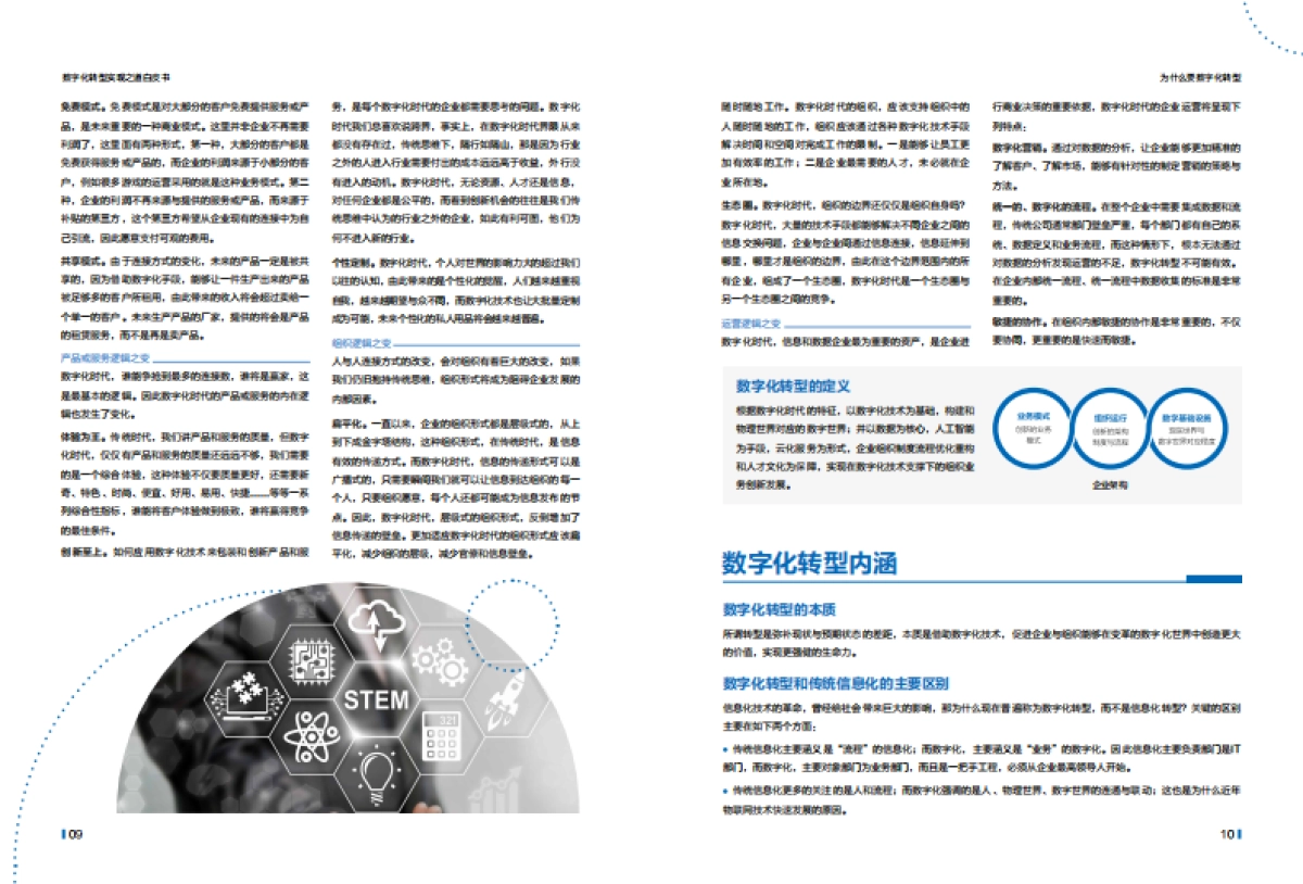 企业数字化转型之道白皮书-新华三_第7页