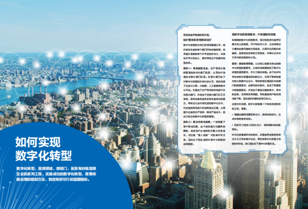 企业数字化转型之道白皮书-新华三_第9页