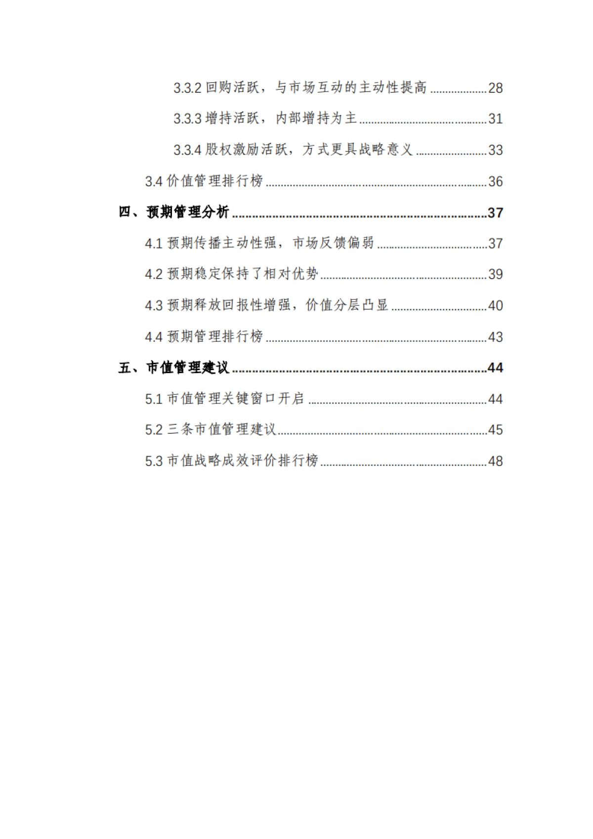 专精特新上市公司市值战略研究报告(2024年报)-和君咨询_第3页