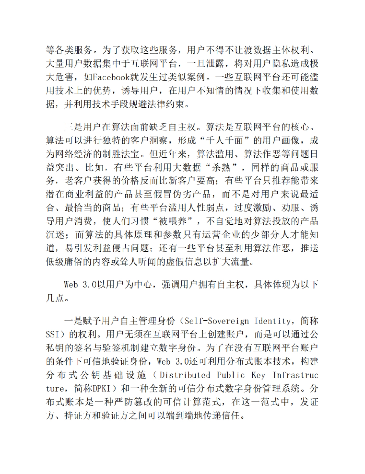 《Web3.0:下一代互联网的变革与挑战》姚前 & 陈永伟_第10页