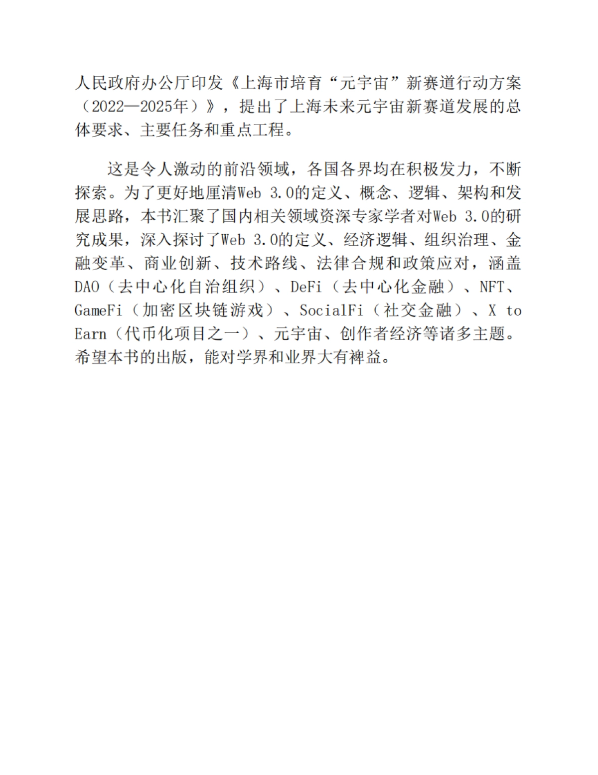 《Web3.0:下一代互联网的变革与挑战》姚前 & 陈永伟_第7页