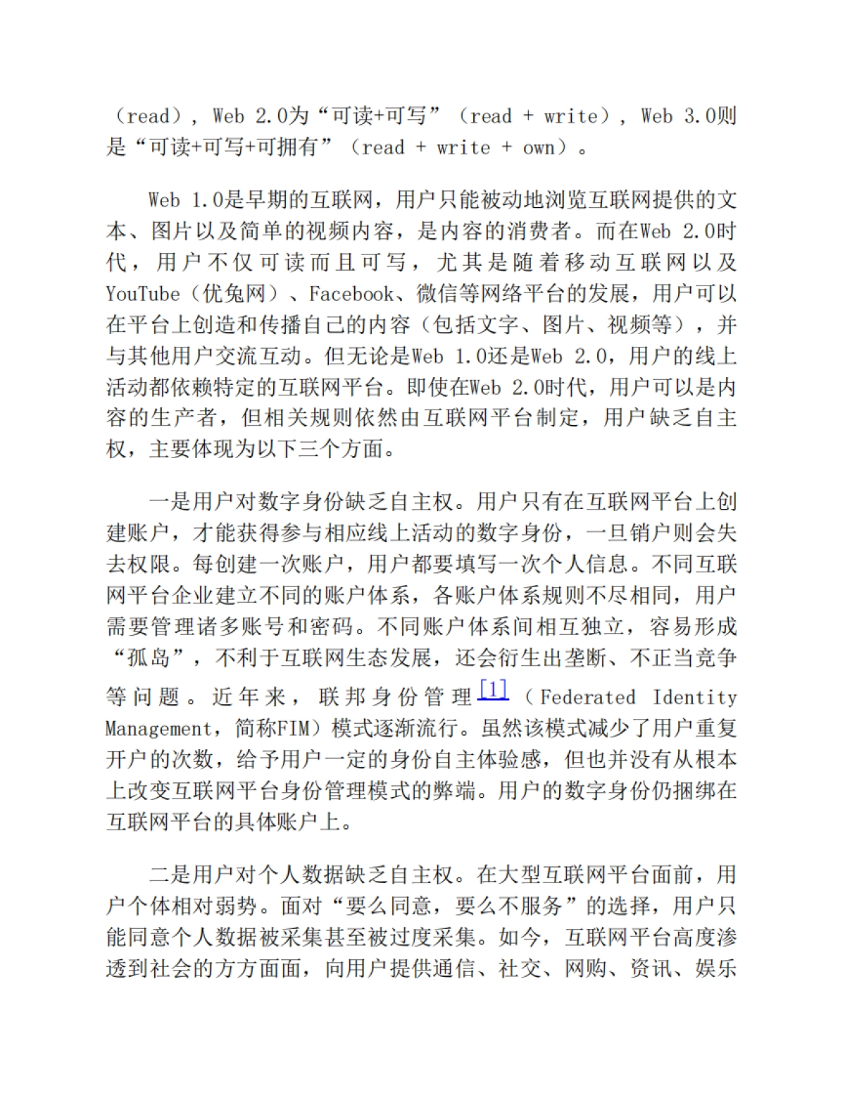 《Web3.0:下一代互联网的变革与挑战》姚前 & 陈永伟_第9页