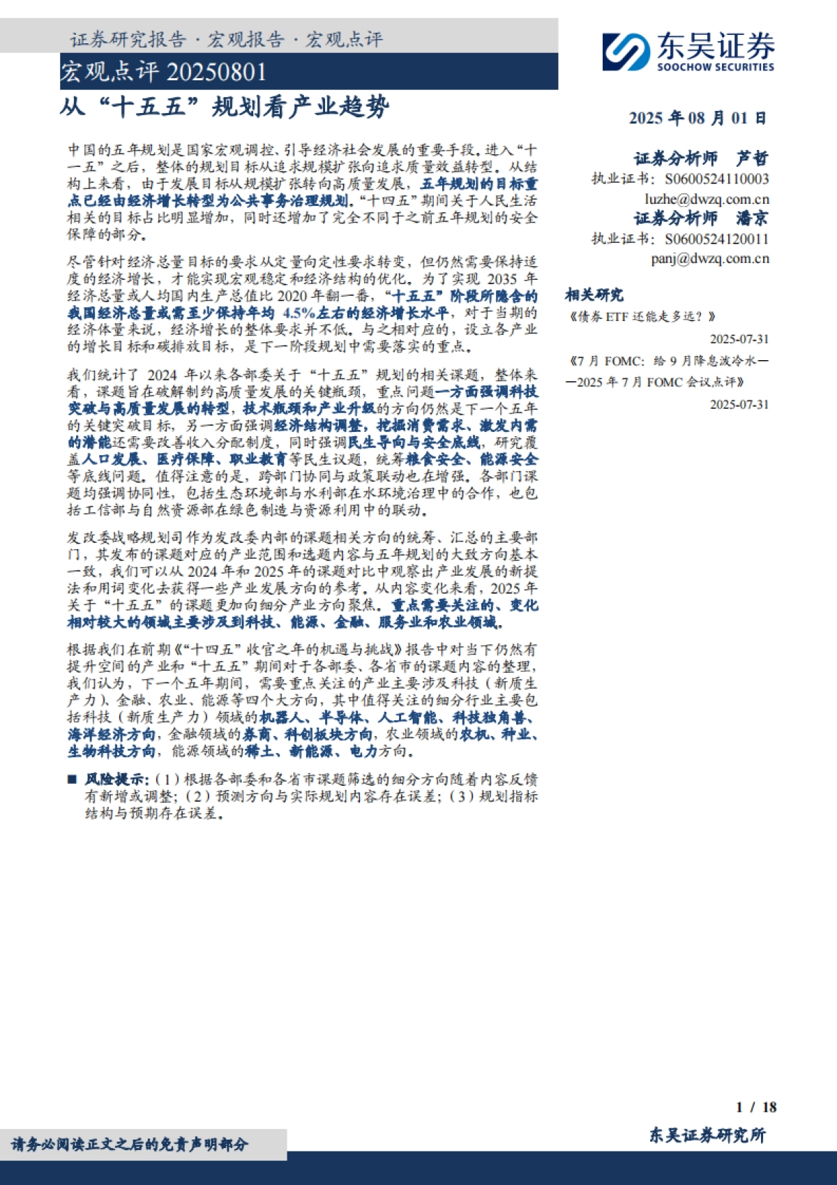 【东吴证券】从“十五五”规划看产业趋势_第1页