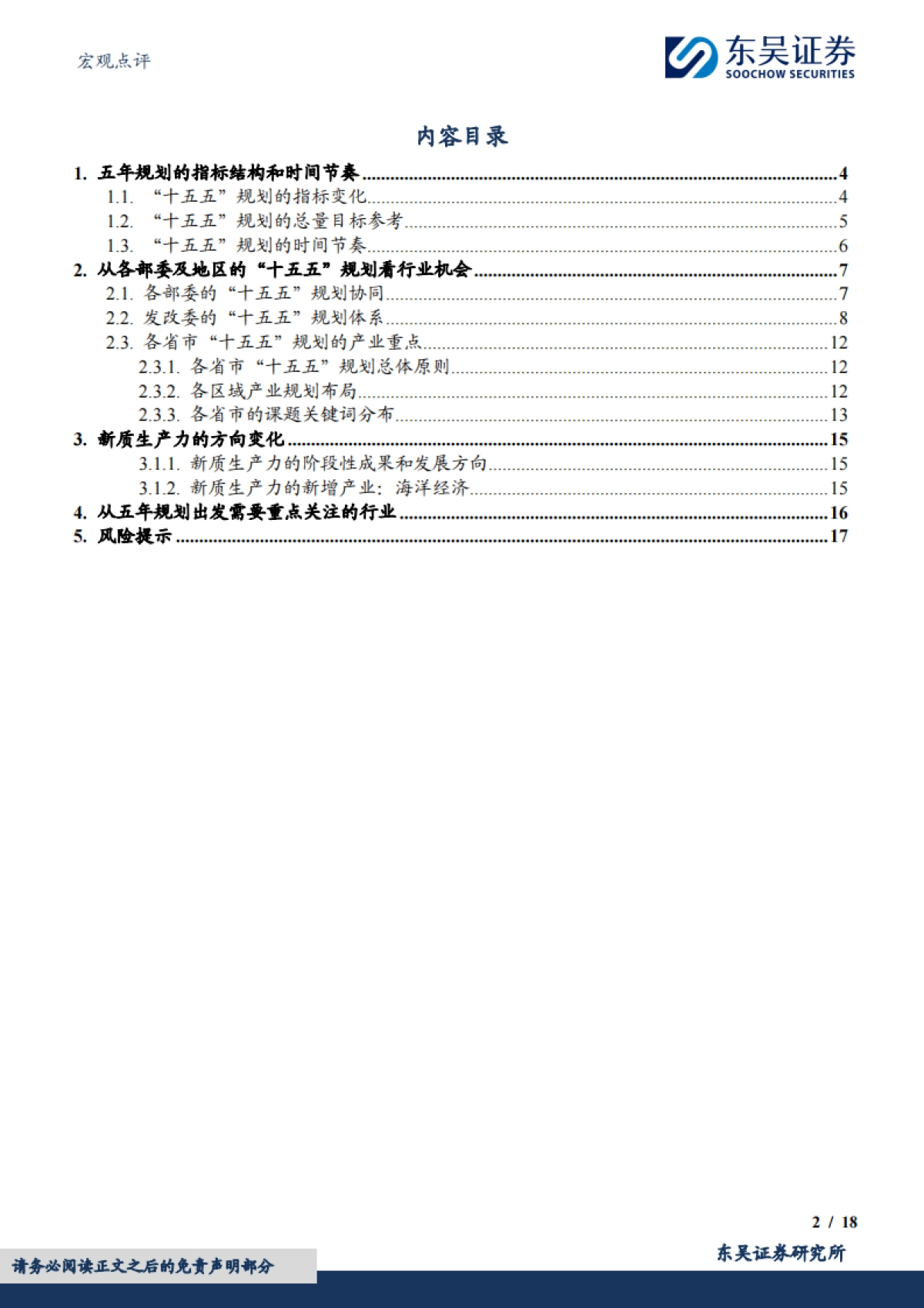 【东吴证券】从“十五五”规划看产业趋势_第2页