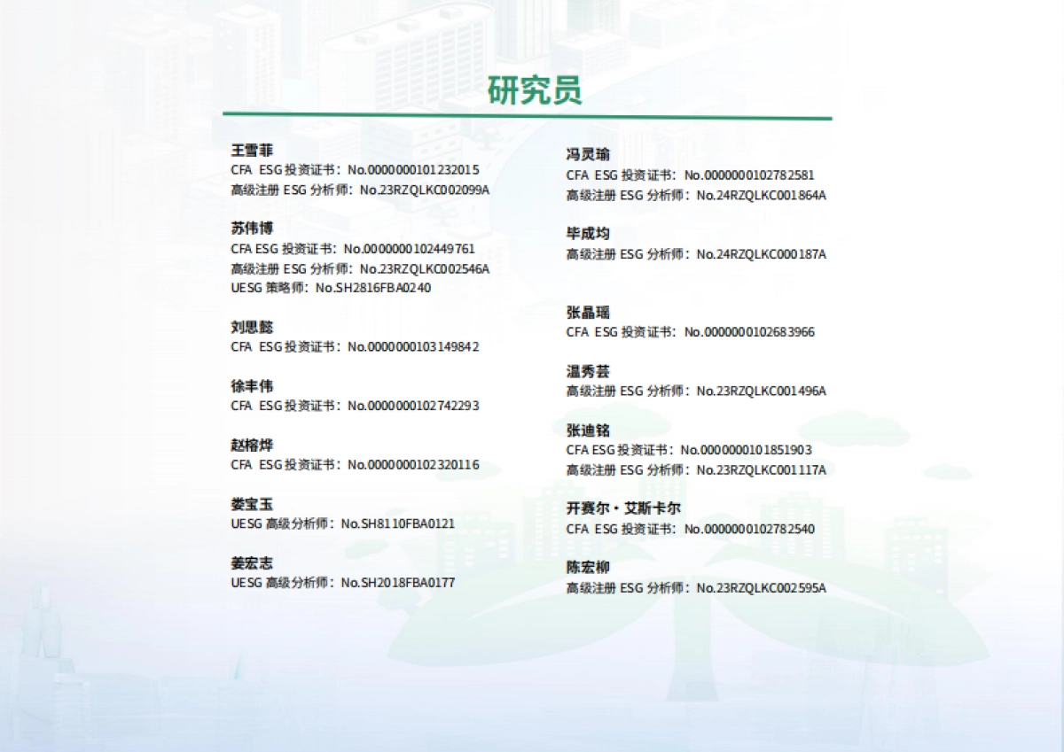 【荣续ESG智库研究中心】2024环保行业ESG白皮书_第2页