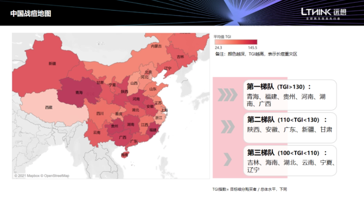 【远想】中国祛痘市场消费白皮书_第3页