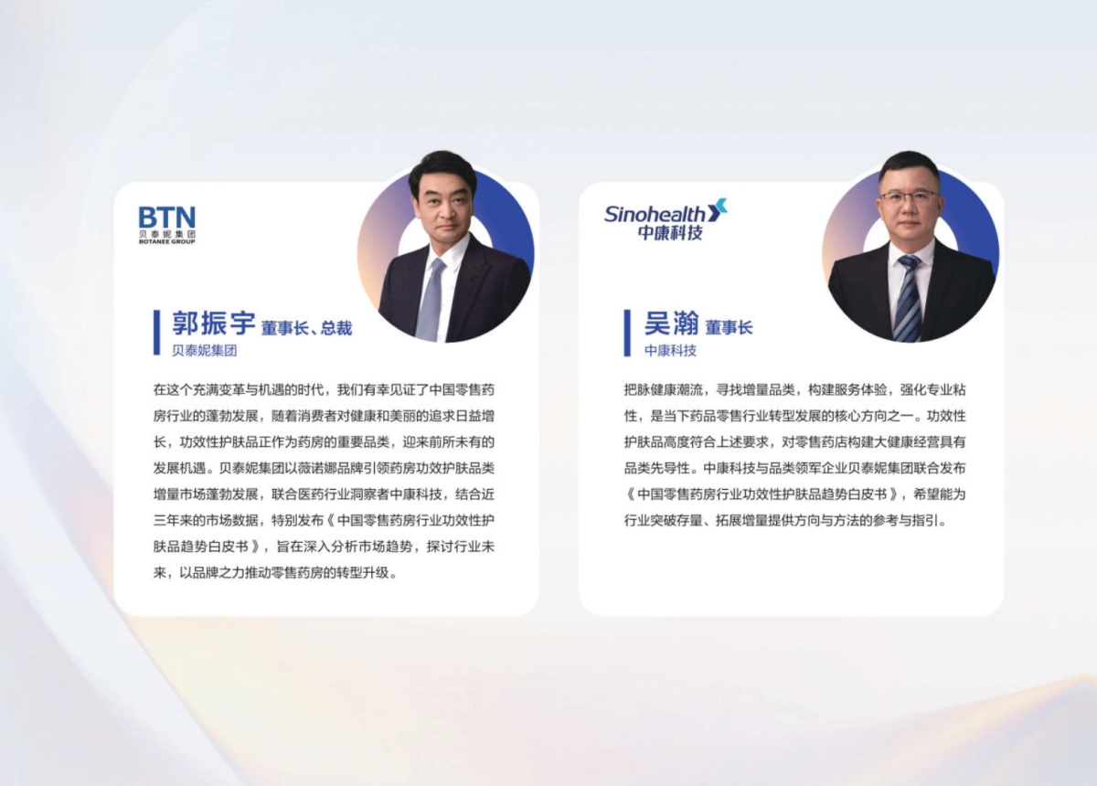 【中康科技&薇诺娜】2024中国零售药店功效性护肤品趋势白皮书_第2页